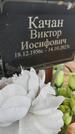 Захоронение ID 6384660