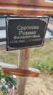 Захоронение ID 6384662