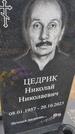 Захоронение ID 6384664