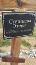 Захоронение ID 6384669