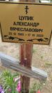 Захоронение ID 6384677
