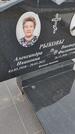 Захоронение ID 6384729