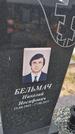 Захоронение ID 6384769