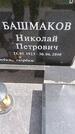 Захоронение ID 6384773