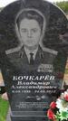 Захоронение ID 6384935
