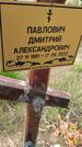 Захоронение ID 6384986