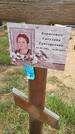 Захоронение ID 6384992