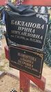 Захоронение ID 6384998