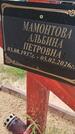Захоронение ID 6384999