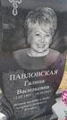 Захоронение ID 6385001