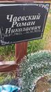 Захоронение ID 6385002