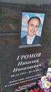 Захоронение ID 6385012