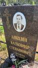 Захоронение ID 6385029