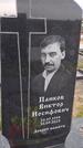 Захоронение ID 6385066
