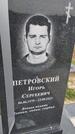 Захоронение ID 6385069