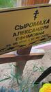 Захоронение ID 6385072