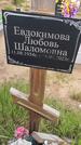 Захоронение ID 6385075