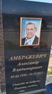 Захоронение ID 6385091