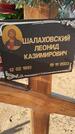 Захоронение ID 6385093