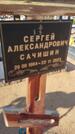 Захоронение ID 6385095