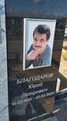Захоронение ID 6385103