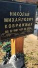 Захоронение ID 6385108