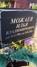 Захоронение ID 6385121