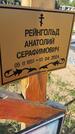 Захоронение ID 6385125