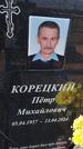 Захоронение ID 6385130