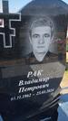 Захоронение ID 6385138