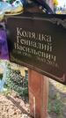 Захоронение ID 6385141