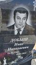 Захоронение ID 6385145