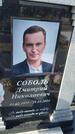 Захоронение ID 6385147