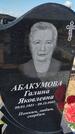 Захоронение ID 6385157