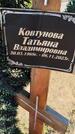 Захоронение ID 6385168