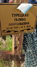 Захоронение ID 6385171