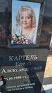 Захоронение ID 6385179