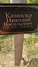 Захоронение ID 6385201