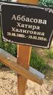 Захоронение ID 6385216
