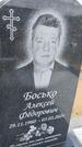 Захоронение ID 6385224