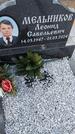 Захоронение ID 6385225