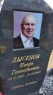 Захоронение ID 6385231