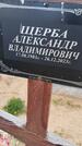 Захоронение ID 6385233