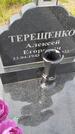Захоронение ID 6385250