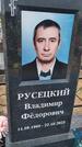 Захоронение ID 6385265