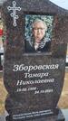Захоронение ID 6385266