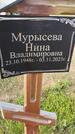 Захоронение ID 6385270