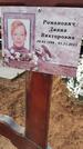 Захоронение ID 6385272