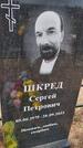 Захоронение ID 6385286
