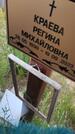 Захоронение ID 6385291